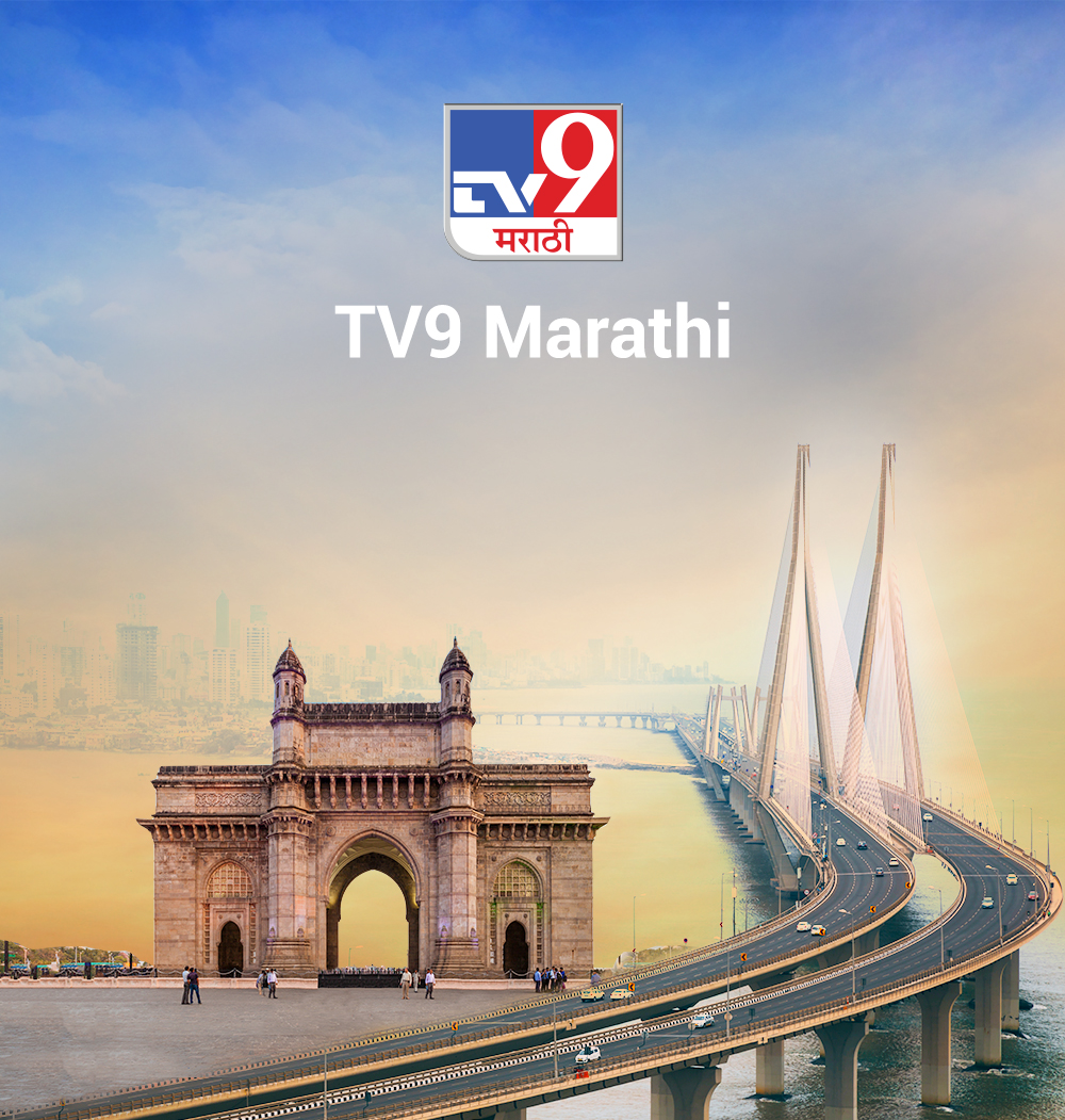 TV9 Marathi